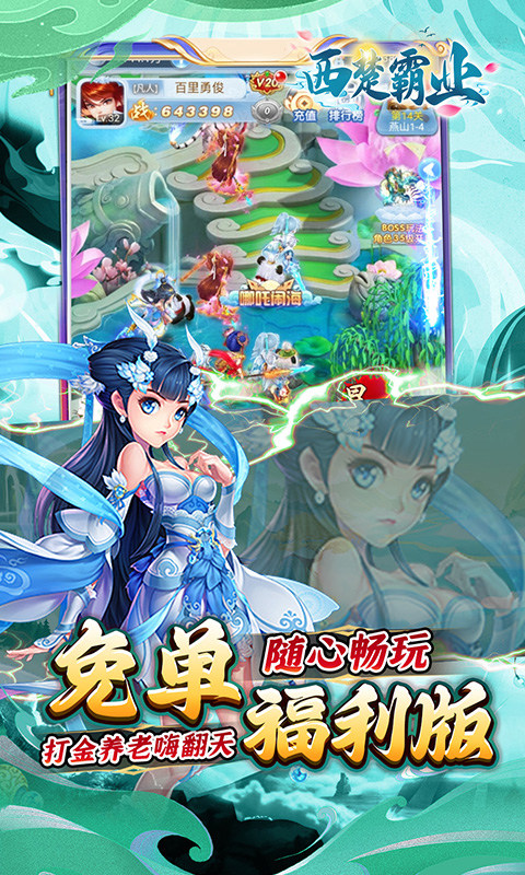 西楚霸业（0.05折打金养老服）游戏截图3