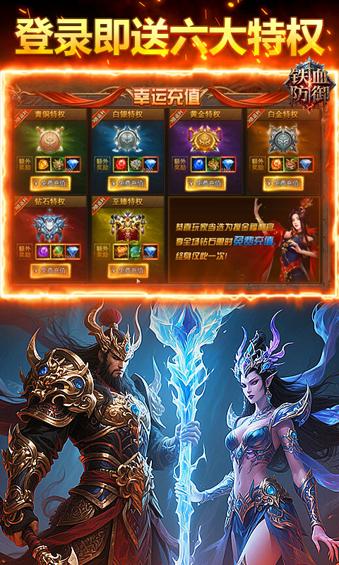 铁血防御（3.5折沙城争霸）游戏截图1