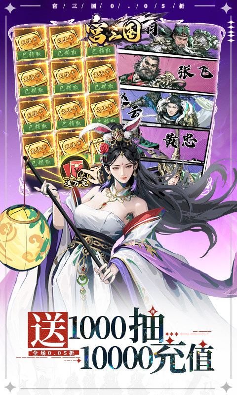 宫三国（0.05送卧龙代金券）游戏截图3