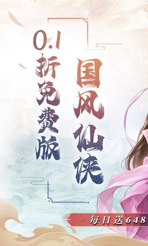 魔天记3D(0.1折免费代金券)游戏截图1