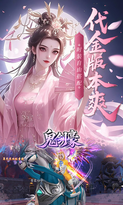 鬼剑豪（0.1折爽嗨玩）游戏截图3