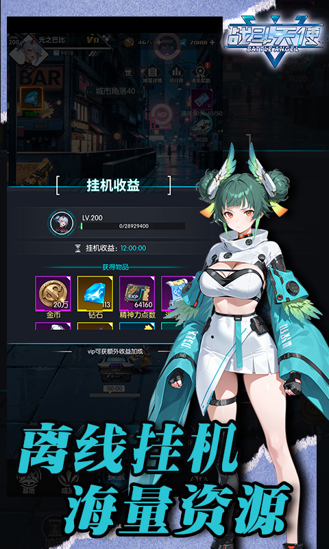 战斗天使(0.1折爽玩版)游戏截图2