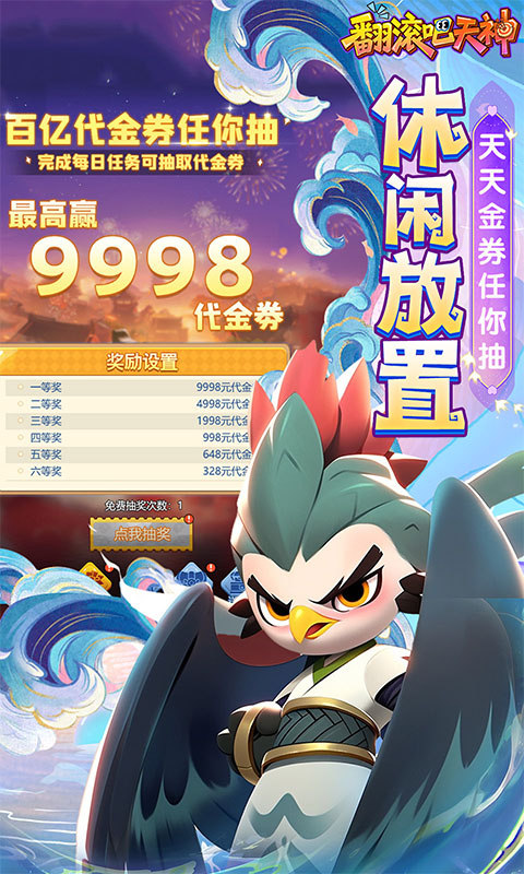 翻滚吧天神（肉鸽0.1折西游塔防）游戏截图4