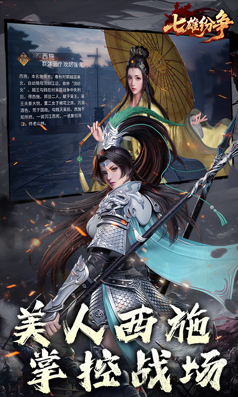 七雄纷争（3.5折逐鹿中原）游戏截图5