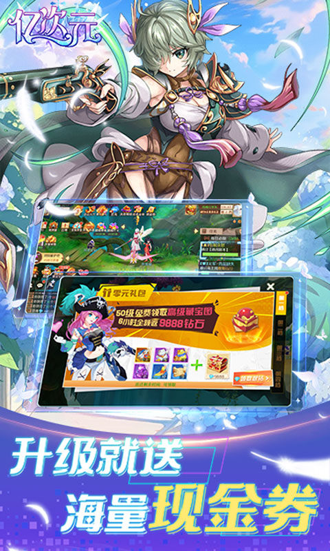 亿次元（0.05折每日送万元代金券）游戏截图4