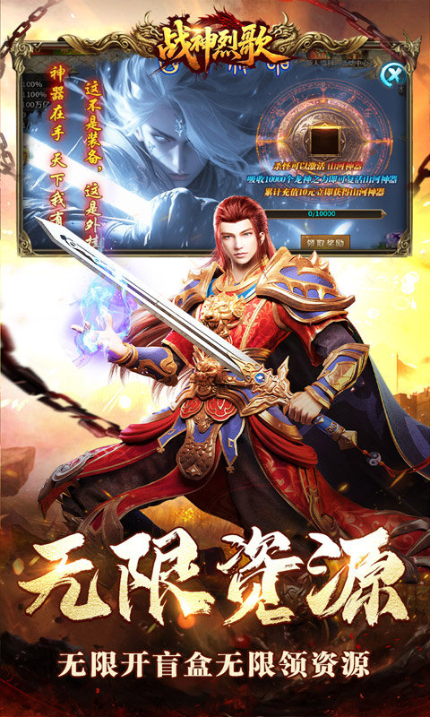 战神烈歌（亿万爆充超超变）游戏截图4