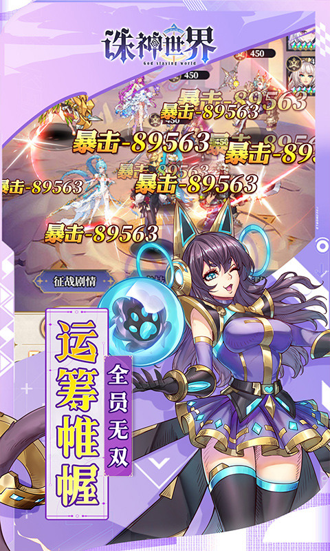 诛神世界（0.1折送UR玄武）游戏截图3