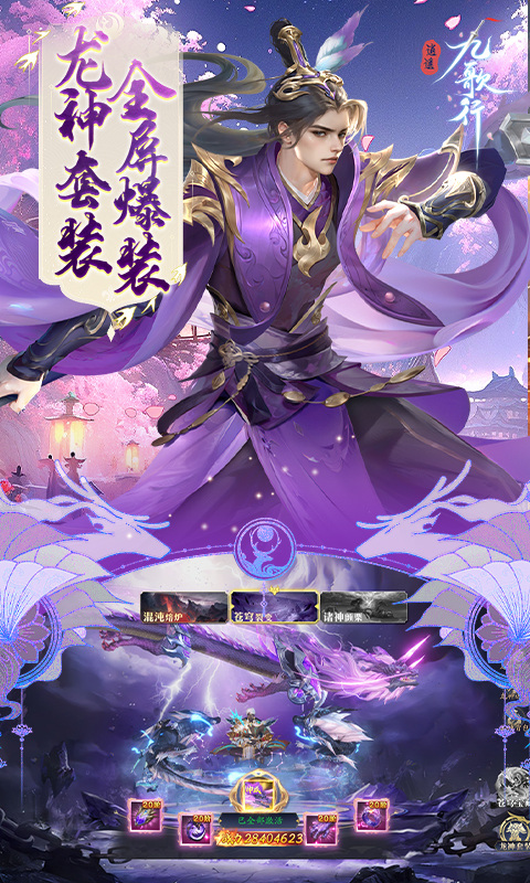 逍遥九歌行（0.1折10亿钻石开局）游戏截图5