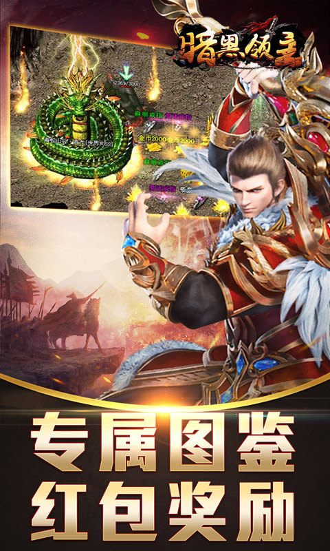 暗黑领主（敕神沉默专属）游戏截图4