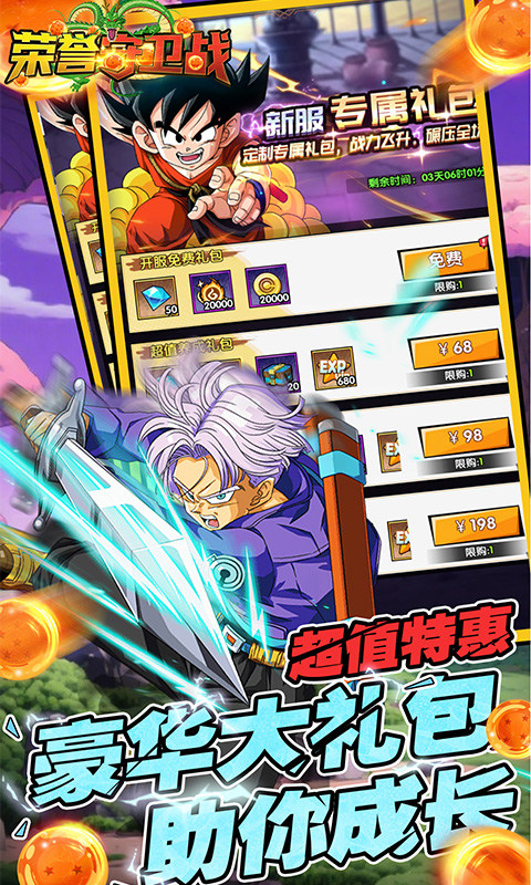 荣誉守卫战(0.1折送代金券)游戏截图4