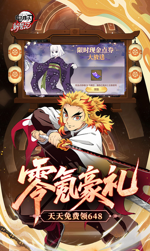 新誓记（0.1折鬼灭无限激战）游戏截图2