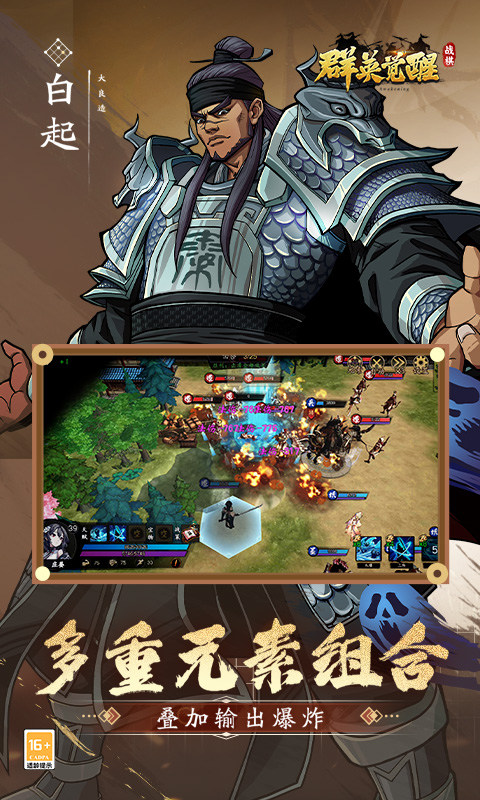 群英觉醒（0.1折）游戏截图3