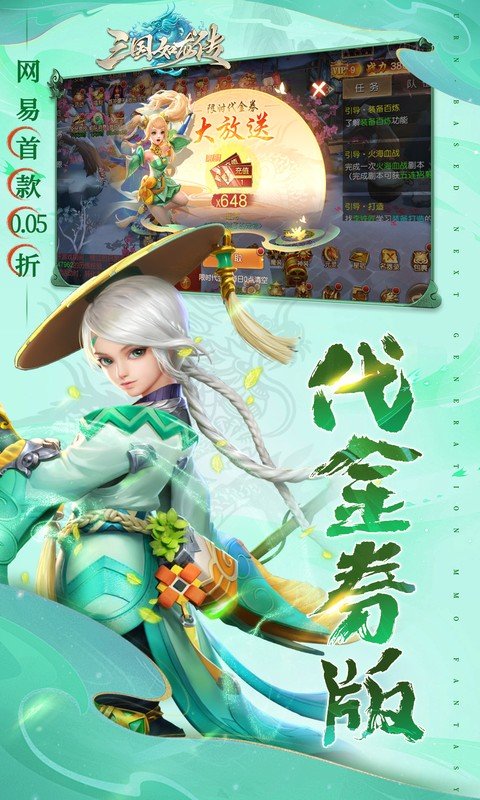 三国如龙传（网易首款0.05折）游戏截图3
