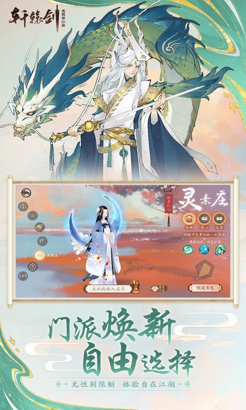 轩辕剑龙舞云山（0.1折网易国风回合）游戏截图2