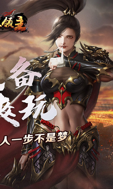 暗黑领主（敕神沉默专属）游戏截图2