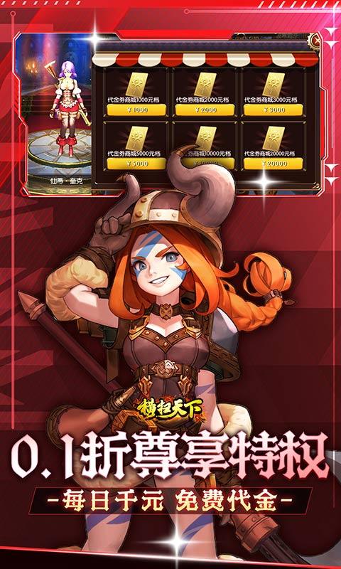 横扫天下（0.1折每日千元代金）游戏截图3