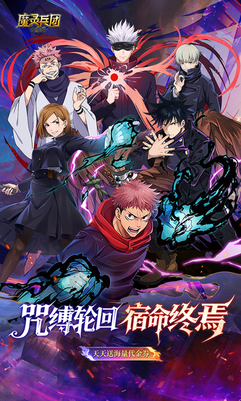 魔灵兵团(0.1折咒术免费版)游戏截图1