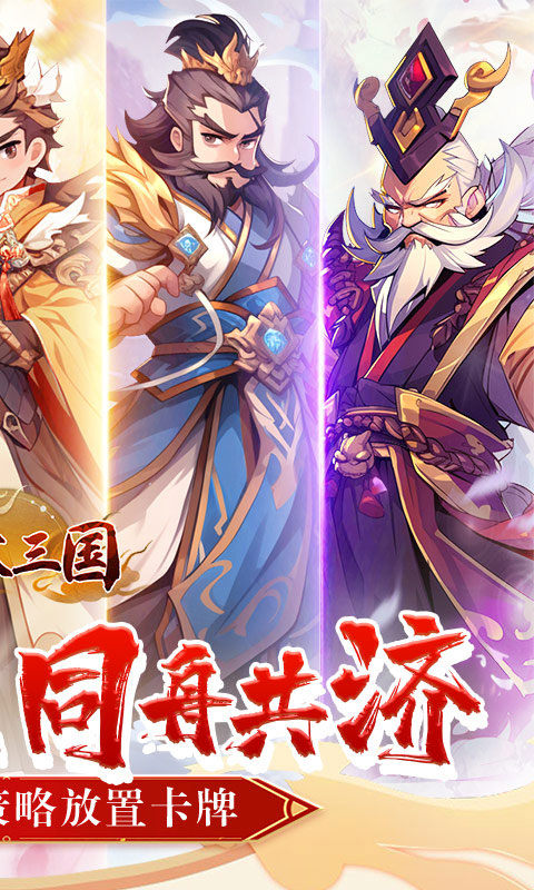 合体三国（萌战三国0.1折）游戏截图2