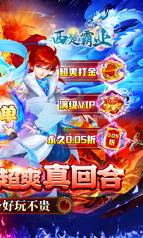 西楚霸业（0.05折疯狂免单）游戏截图2