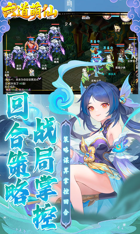 六道萌仙(大圣归来0.1折)游戏截图5