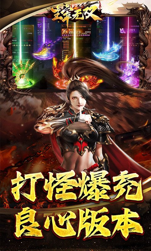 主宰无双（免氪爽爆亿万充）游戏截图3