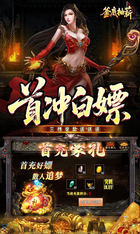 釜底抽薪（高爆专属神器）游戏截图3