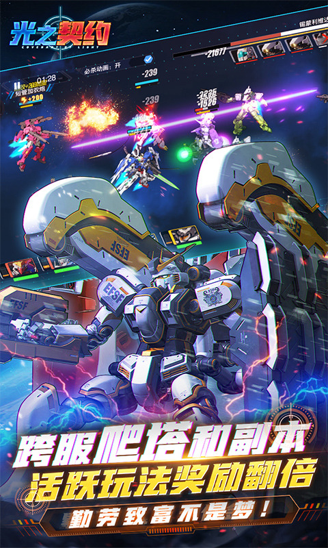 光之契约（0.1免费领高达）游戏截图5