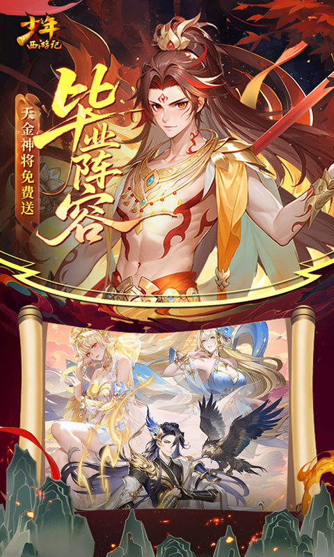 少年西游记（天金免费版）游戏截图2