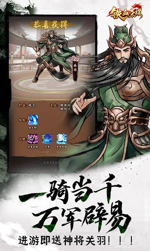 铁血荣耀（0.05折福利版）游戏截图4