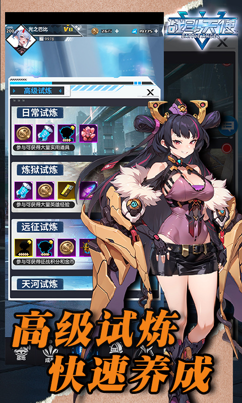 战斗天使(0.1折爽玩版)游戏截图3