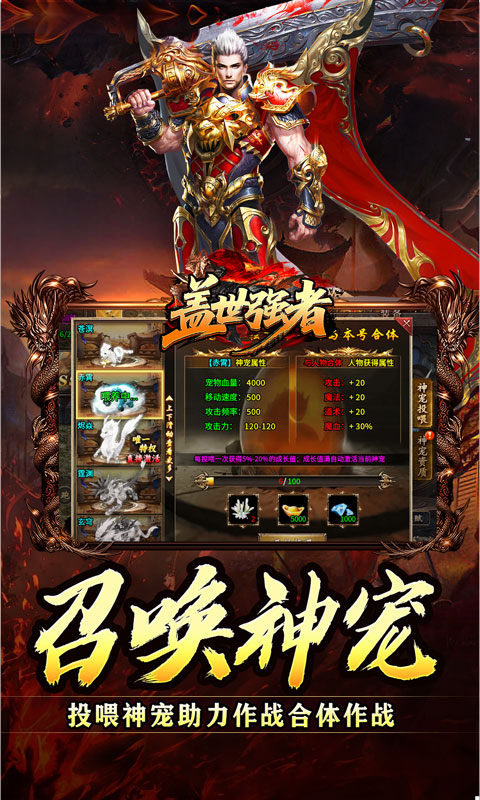 盖世强者（神宠合体三职业）游戏截图3