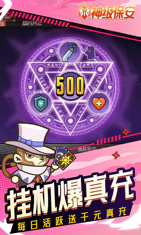 神级保安（0.1折动物联盟）游戏截图5