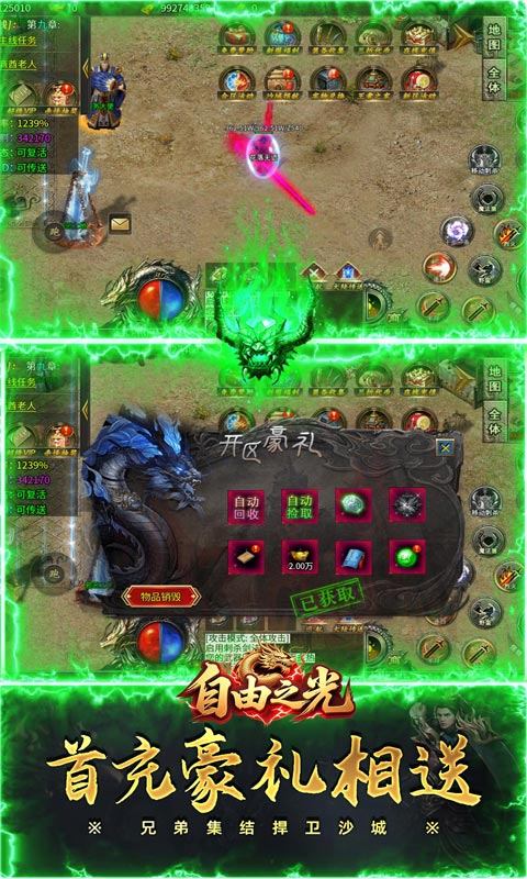 自由之光（猛男传奇高爆版）游戏截图5