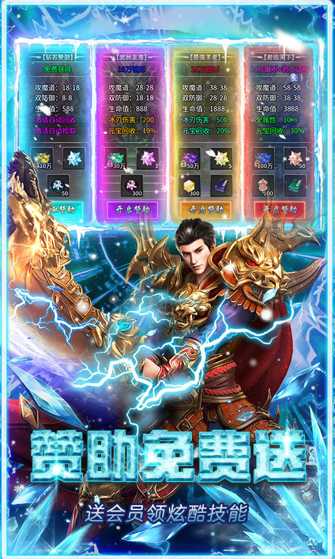 武林盛典（冰雪打金高爆版）游戏截图4