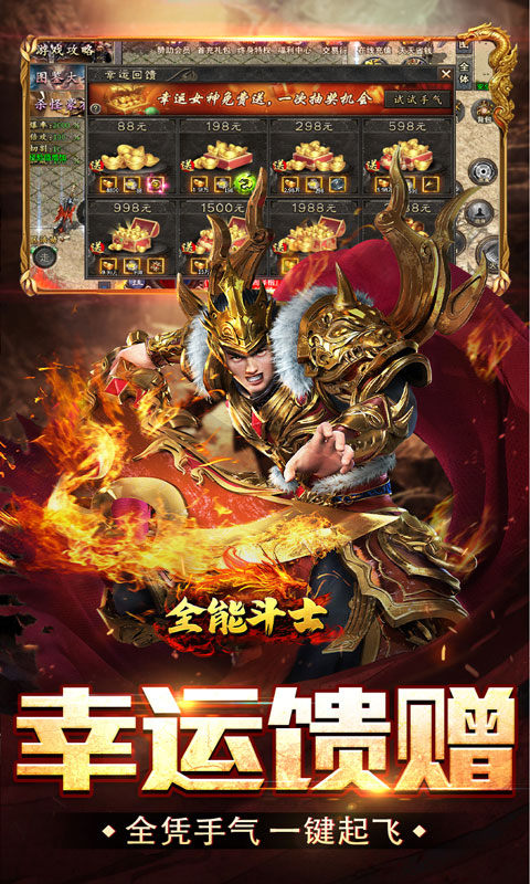 全能斗士（疯狗攻速三职业）游戏截图4