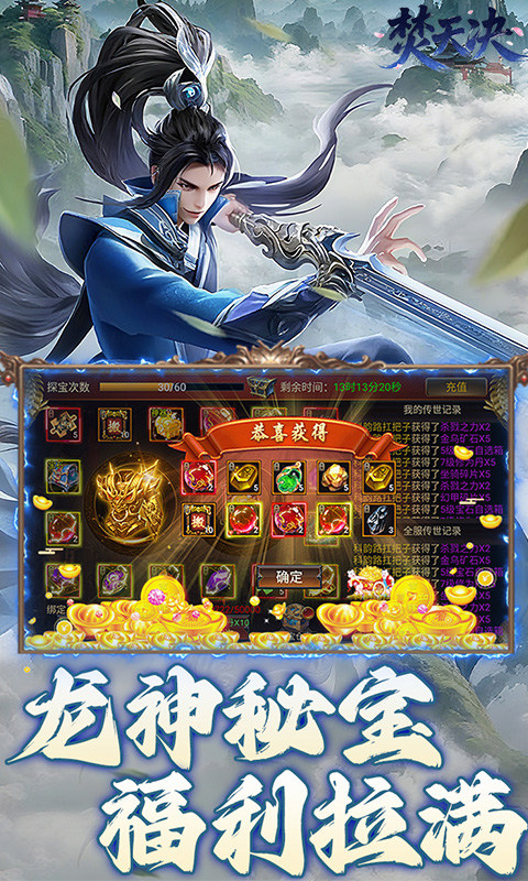 焚天决（3.5折狂暴修仙）游戏截图4