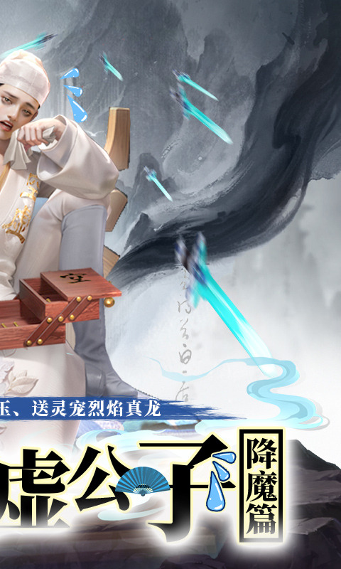 孤月刀（0.1折空虚公子降魔篇）游戏截图2