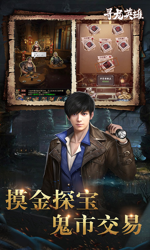 寻龙英雄（1折免费版）游戏截图2