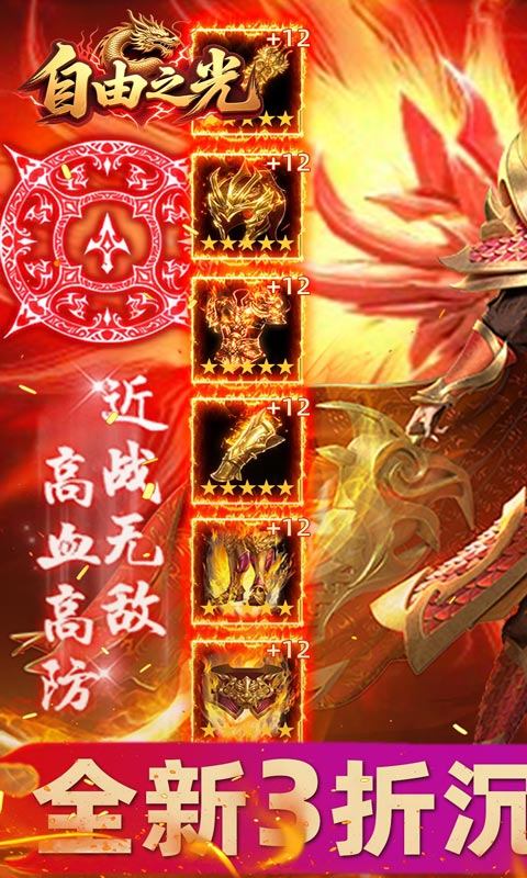 自由之光（猛男传奇高爆版）游戏截图1