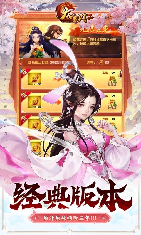 大掌门2（0.05折代金券强化版）游戏截图5