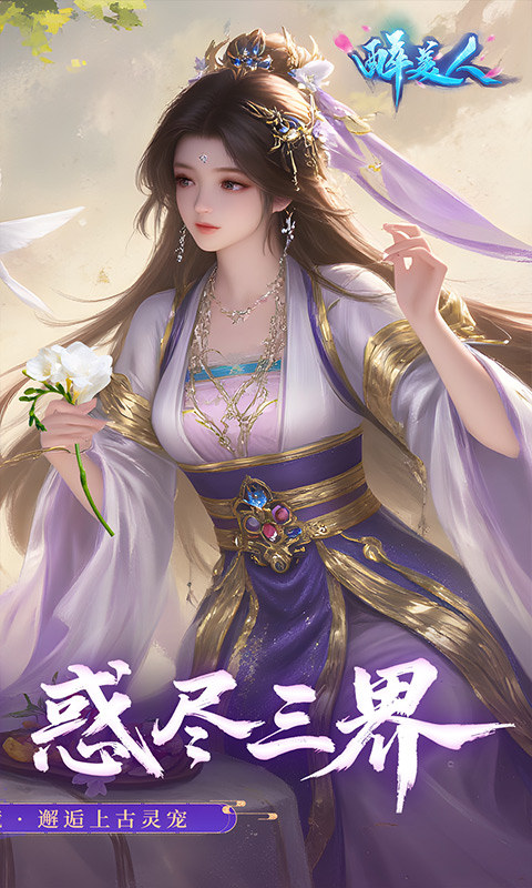 醉美人（0.05折福利版）游戏截图2