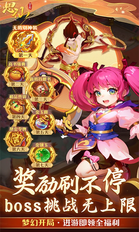 思仙（觉醒重生系统）游戏截图5