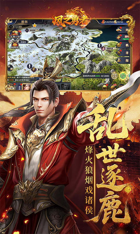 风之勇者（0.1折乱世三国志）游戏截图2