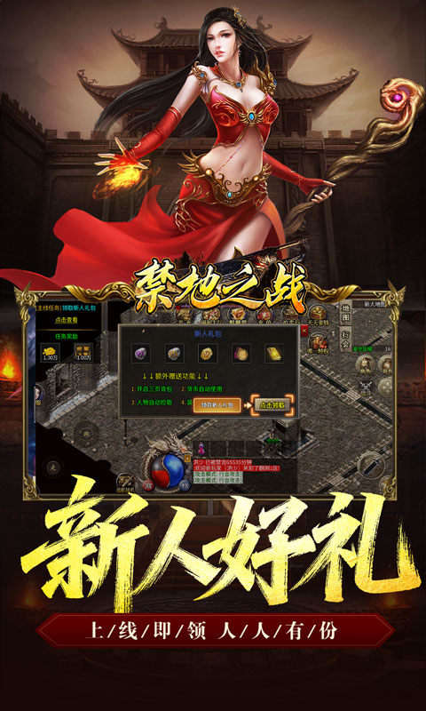 禁地之战（复古三职业小极品）游戏截图3