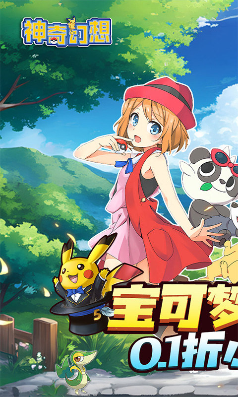 神奇幻想（0.1折小精灵）游戏截图1