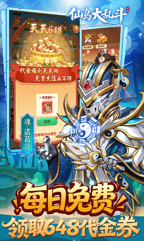 仙岛大乱斗（0.1折豪送全顶级武将）游戏截图5