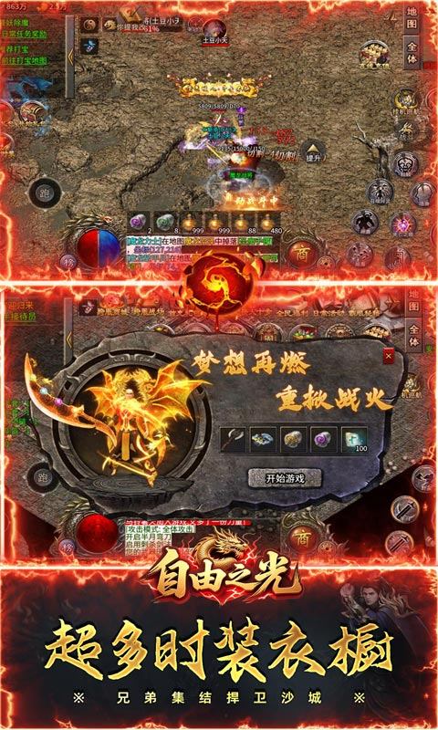 自由之光（铭文神技三职业）游戏截图4