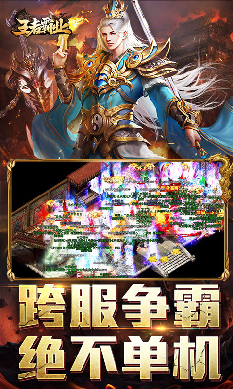王者霸业（攻速神器无限刀）游戏截图5
