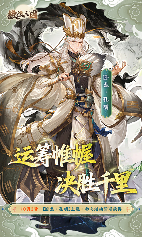 微微三国（幻想三国名将0.1）游戏截图1