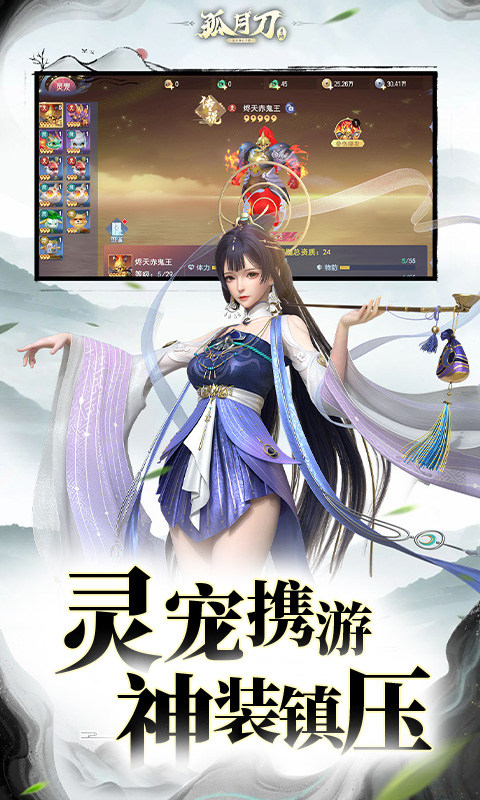 孤月刀（0.1折空虚公子降魔篇）游戏截图4